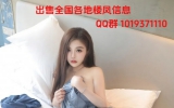 QQ群1019371110出售全国各个城市 兼职  楼风  良家 学生  站街 外围  资料 安全